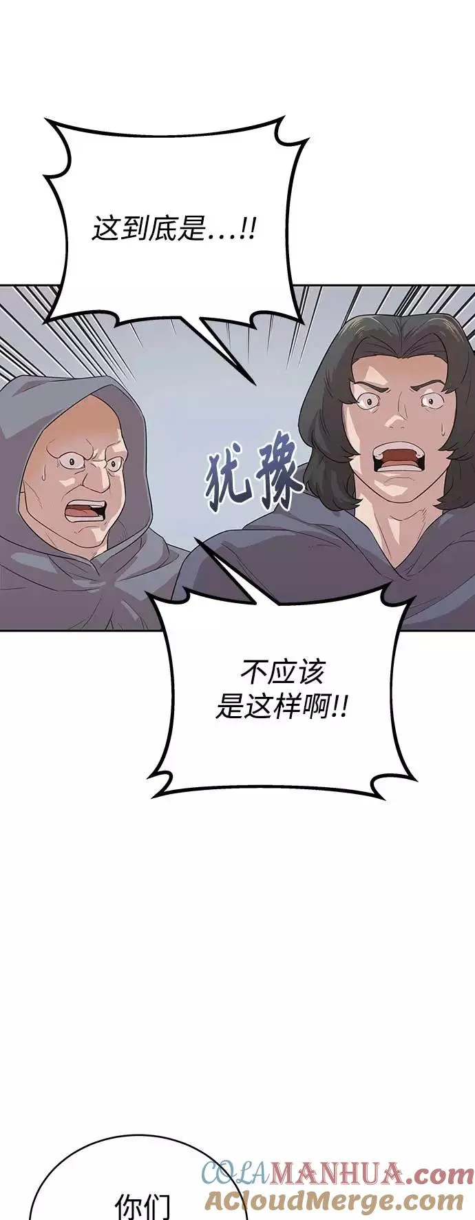 [第3话] 恶名带来的恐惧81