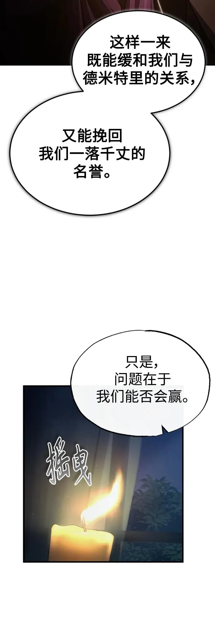 [第80话] 无限竞争4