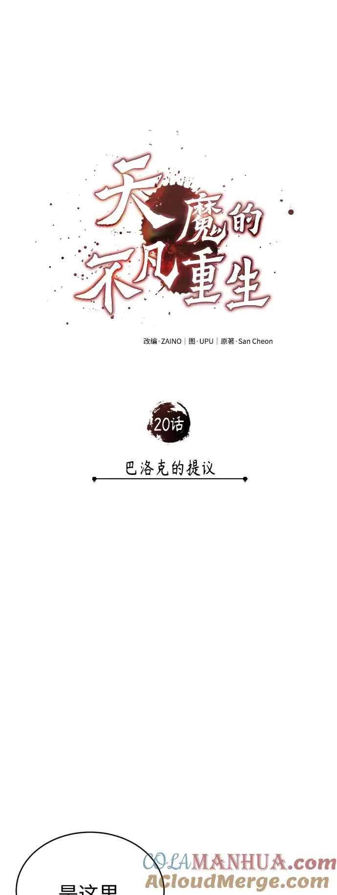 [第20话] 巴洛克的提议9