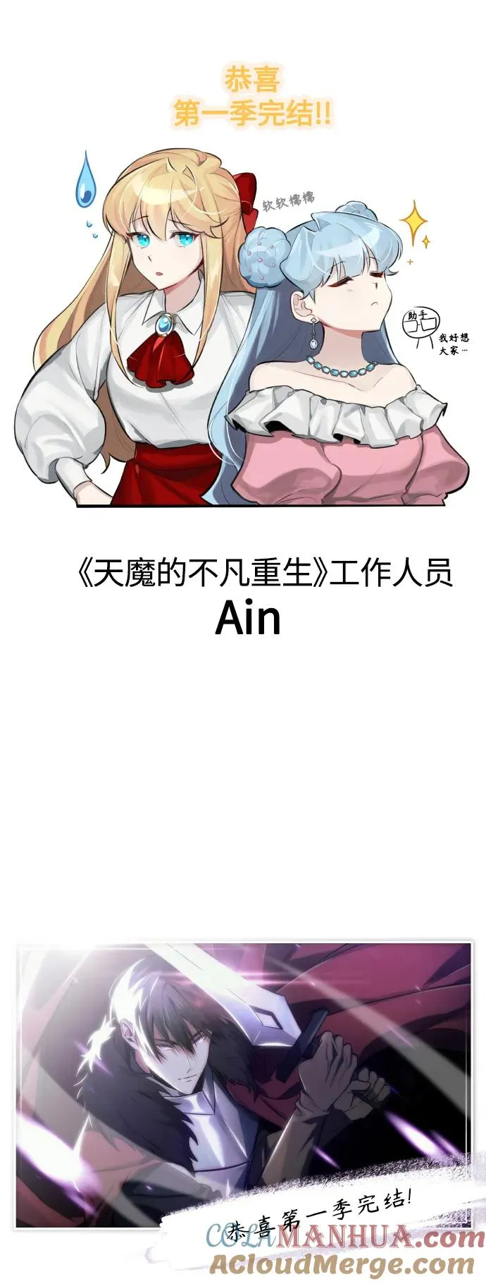 【免费】 第一季后记12
