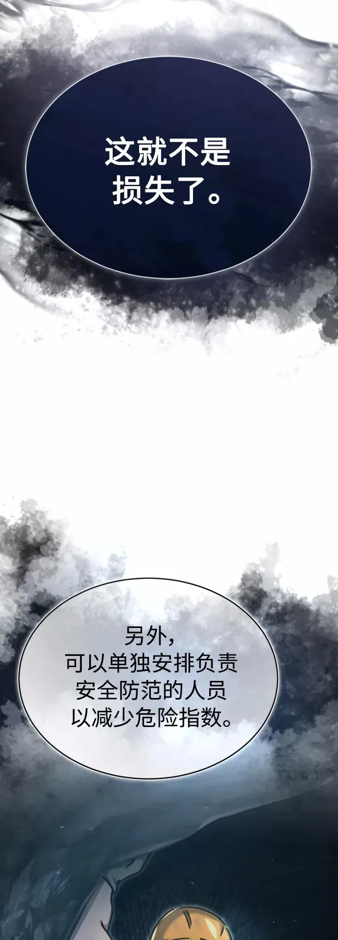 [第46话] 下污门的首领28