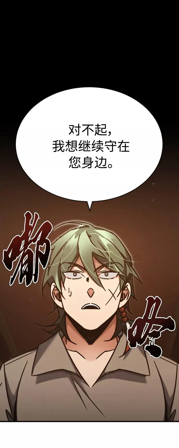 [第46话] 下污门的首领58