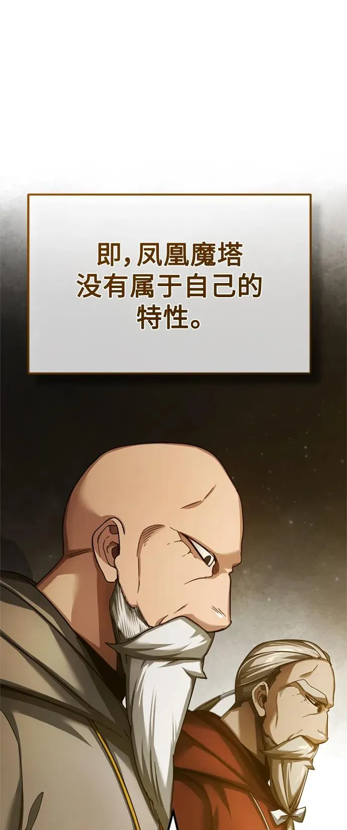 [第90话] 凤凰魔塔的费利克斯28