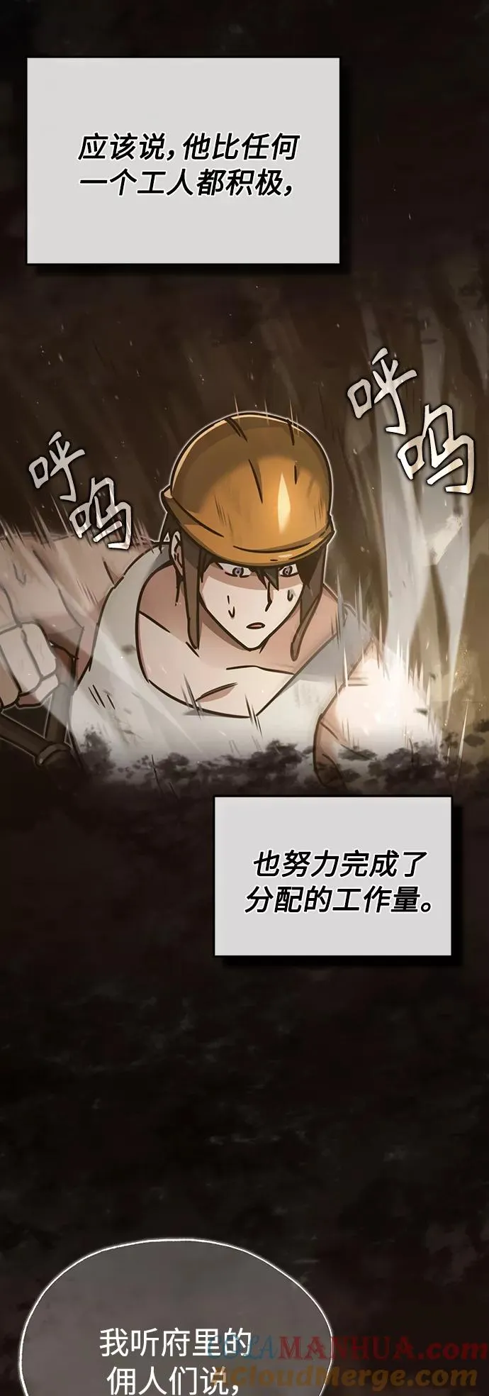 [第45话] 矿夫莫尔坎30