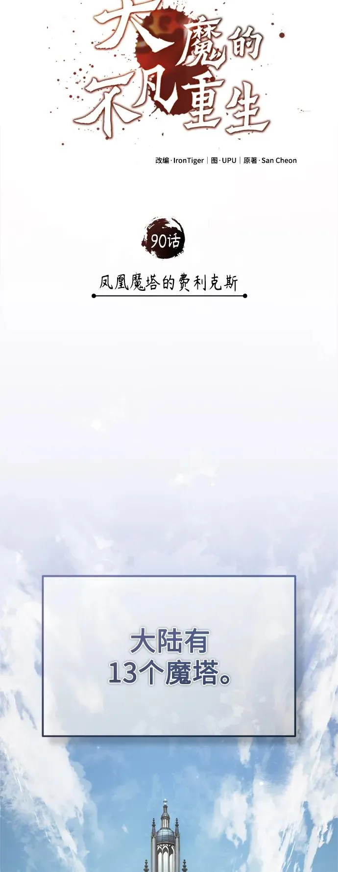 [第90话] 凤凰魔塔的费利克斯23