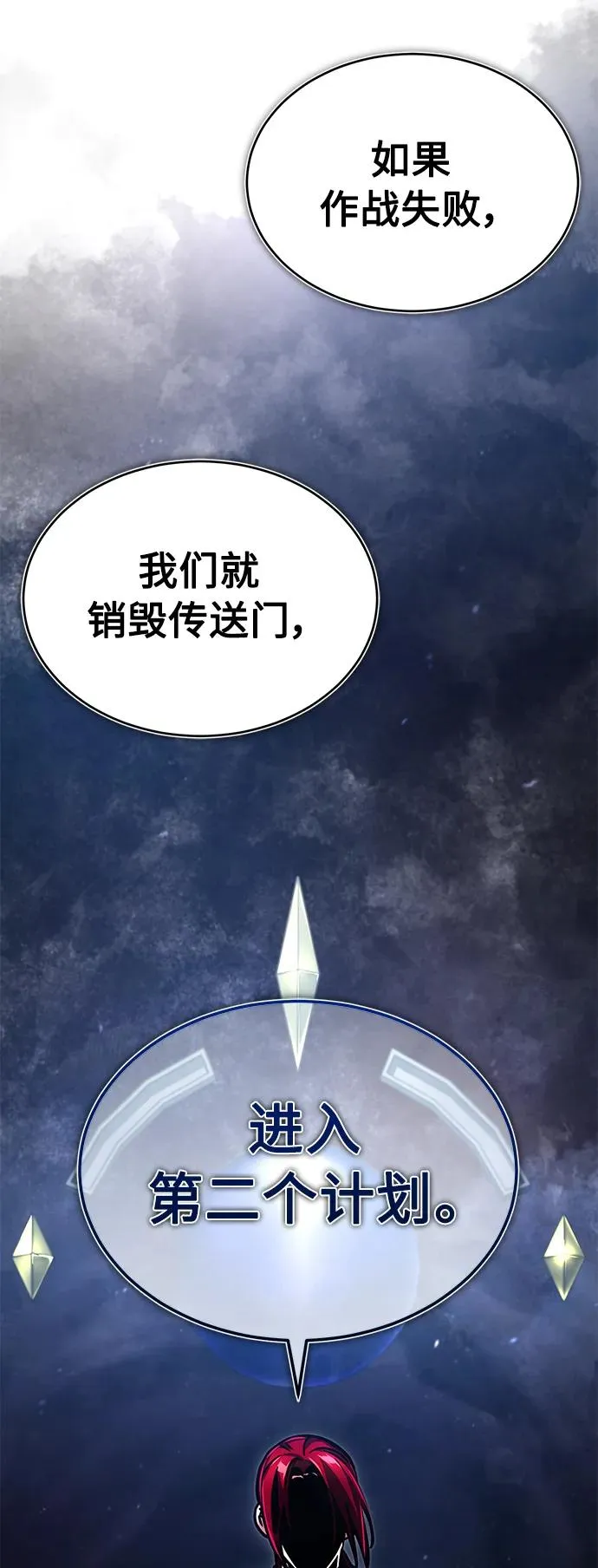 [第58话] 赫克托耳的目的44
