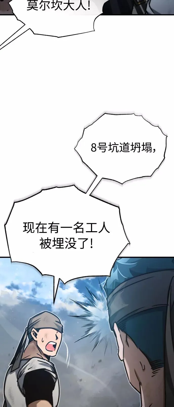 [第45话] 矿夫莫尔坎61