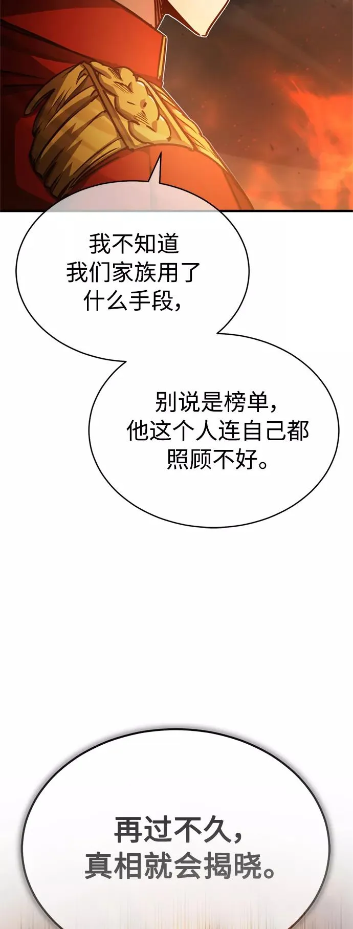 [第50话] 最年轻榜单人物的诞生74