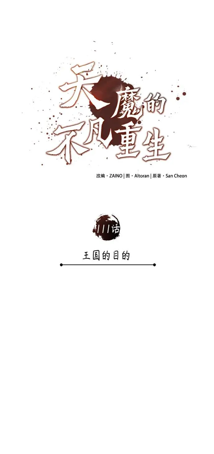 [第111话] 王国的目的46