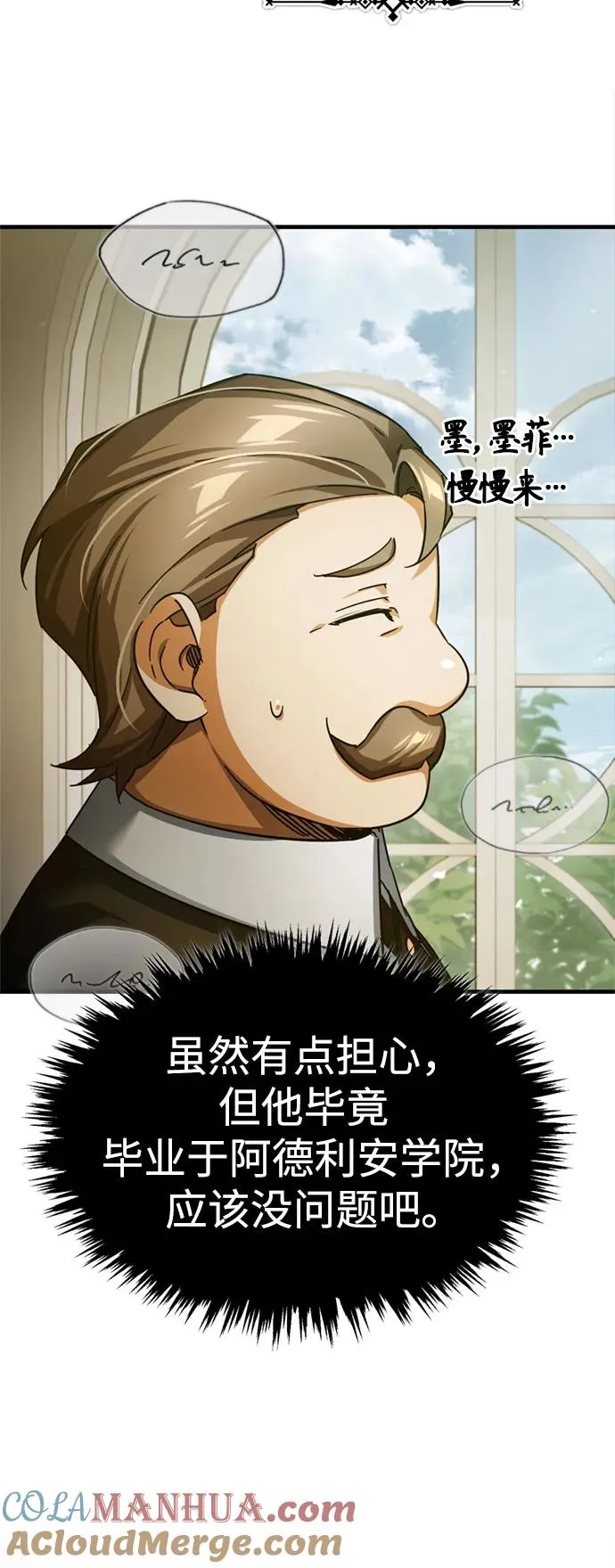 [第92话] 卢曼·德米特里的人69