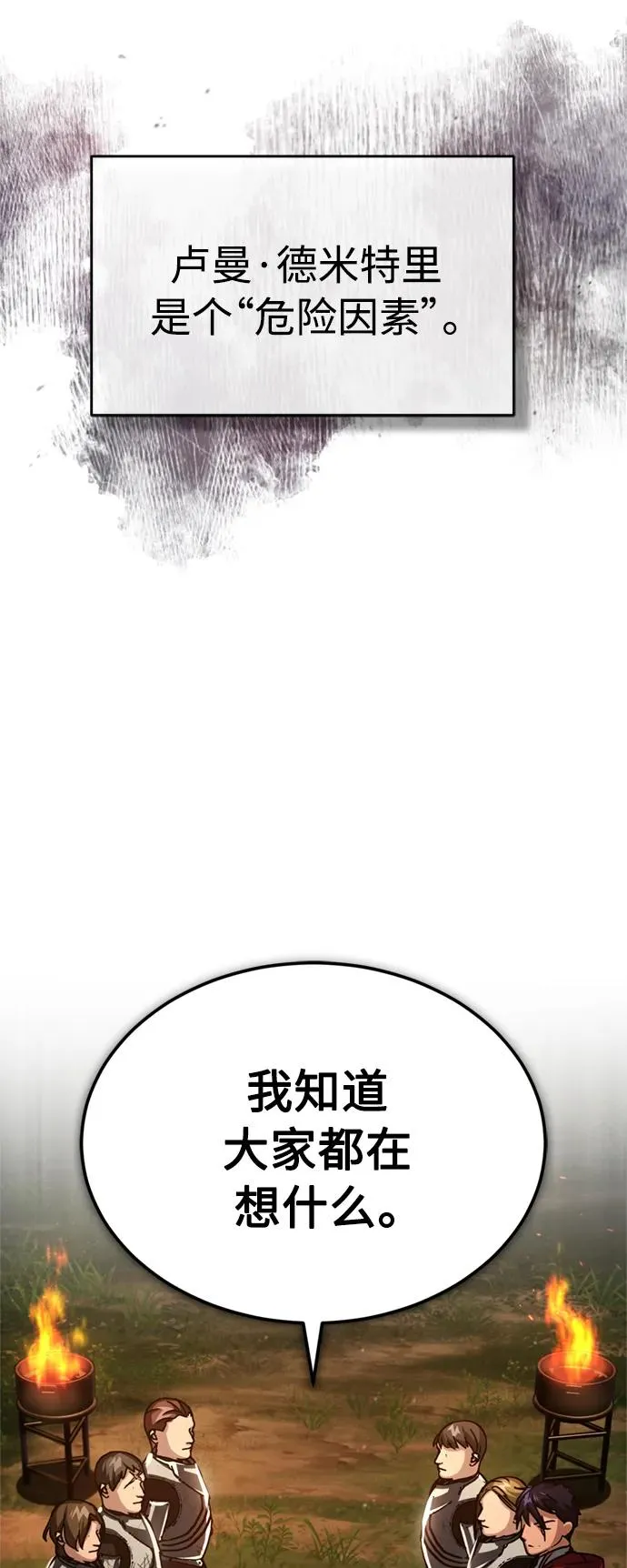 [第61话] 赫克托的不安31