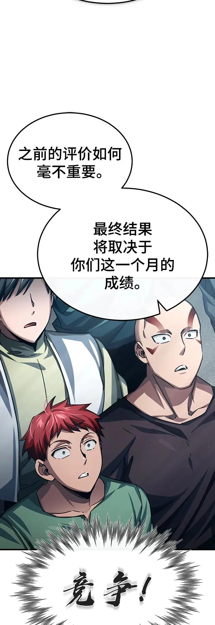 [第80话] 无限竞争17