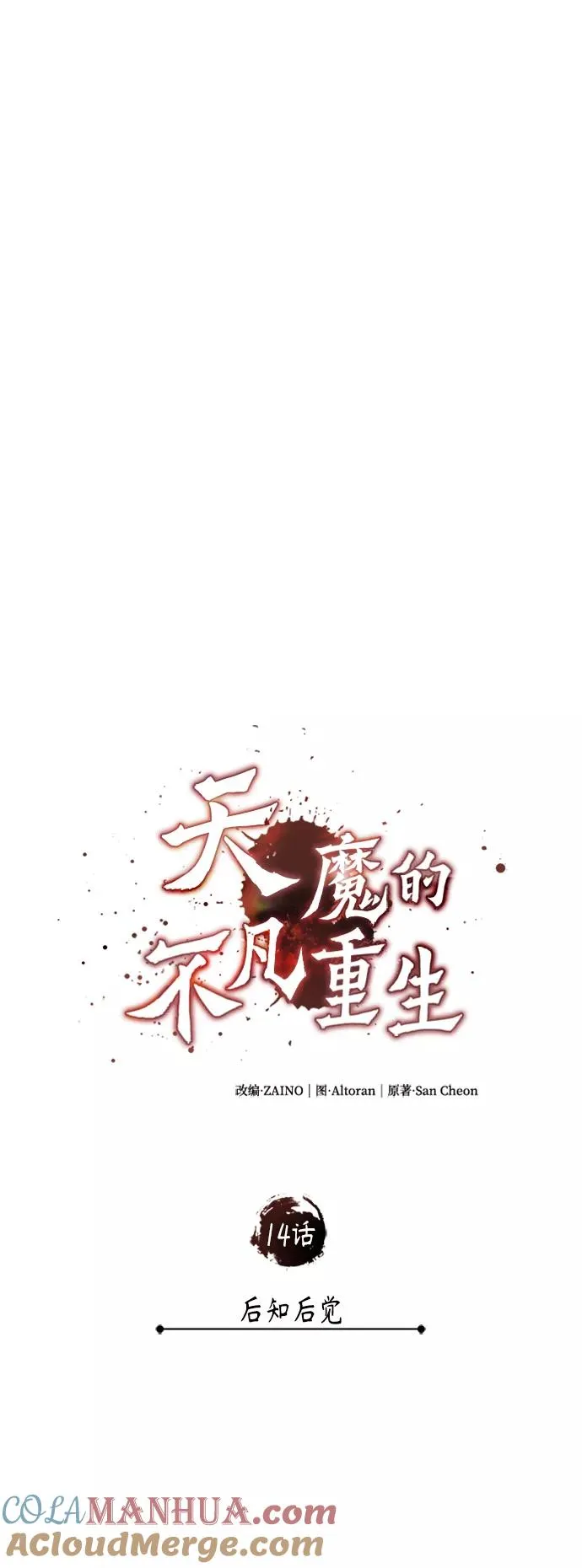 [第14话] 后知后觉9