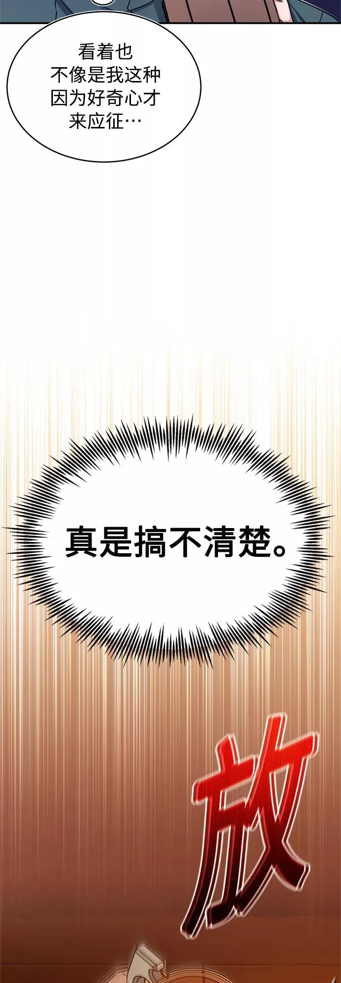 [第24话] 传闻是真的11