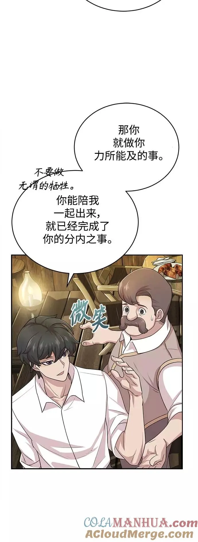 [第3话] 恶名带来的恐惧54
