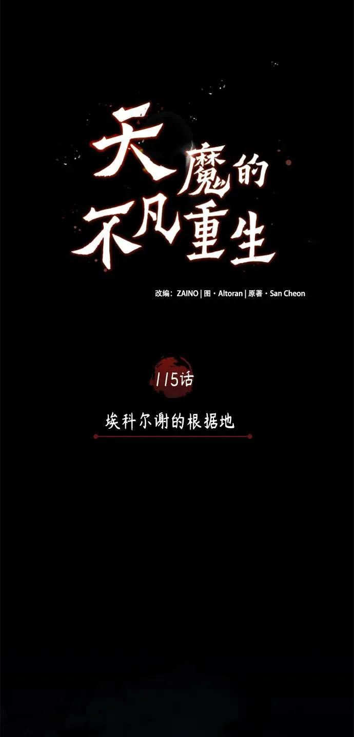 [第115话] 埃科尔谢的根据地29