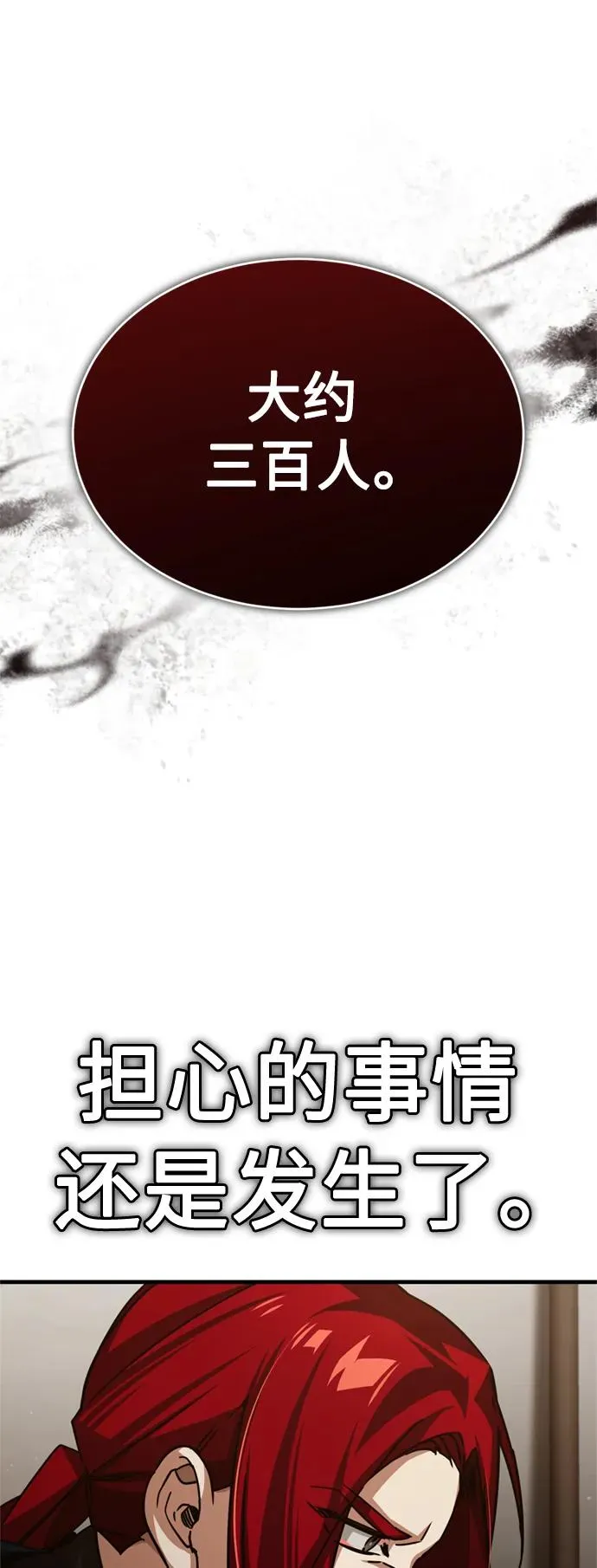 [第61话] 赫克托的不安19