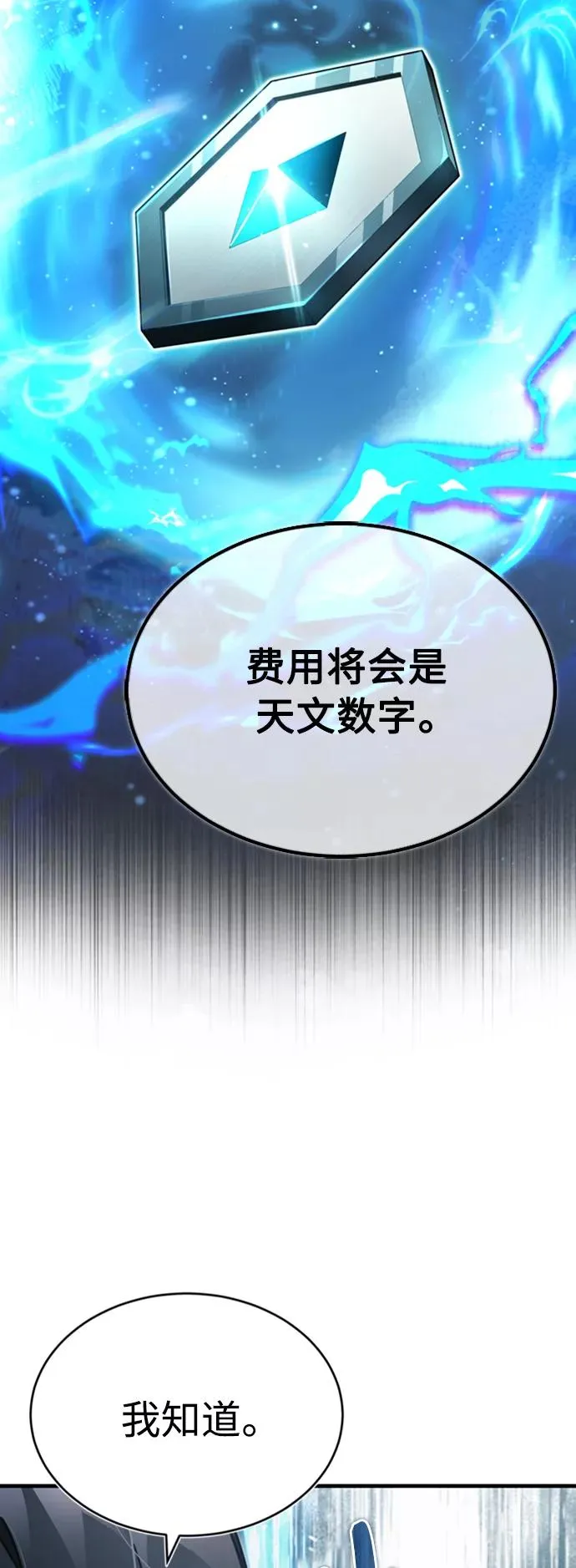 [第46话] 下污门的首领23