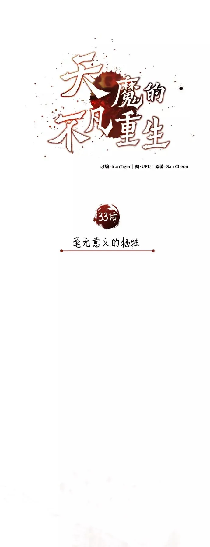 [第33话] 毫无意义的牺牲10