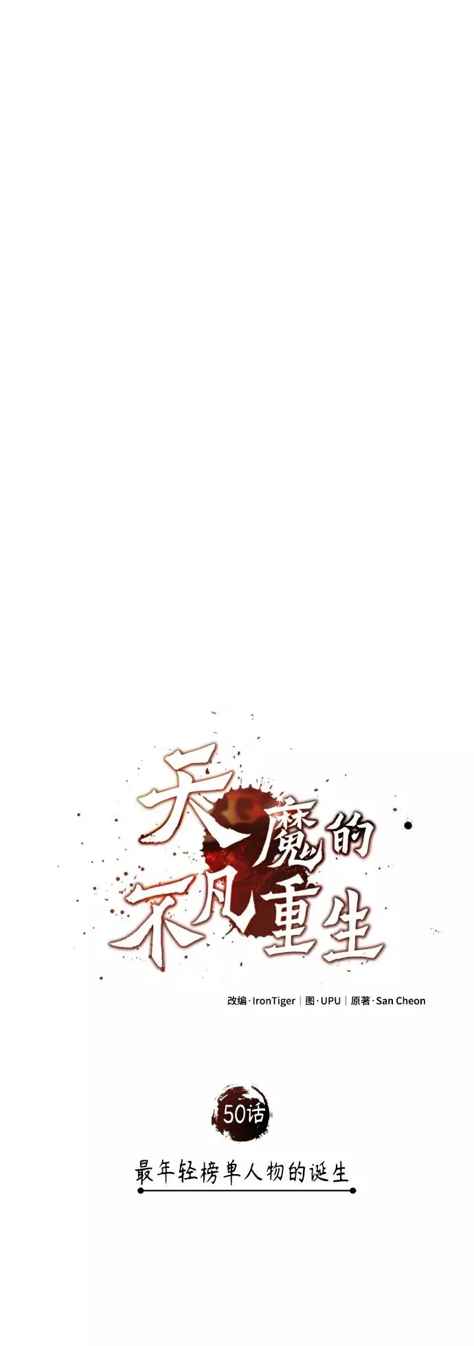[第50话] 最年轻榜单人物的诞生34