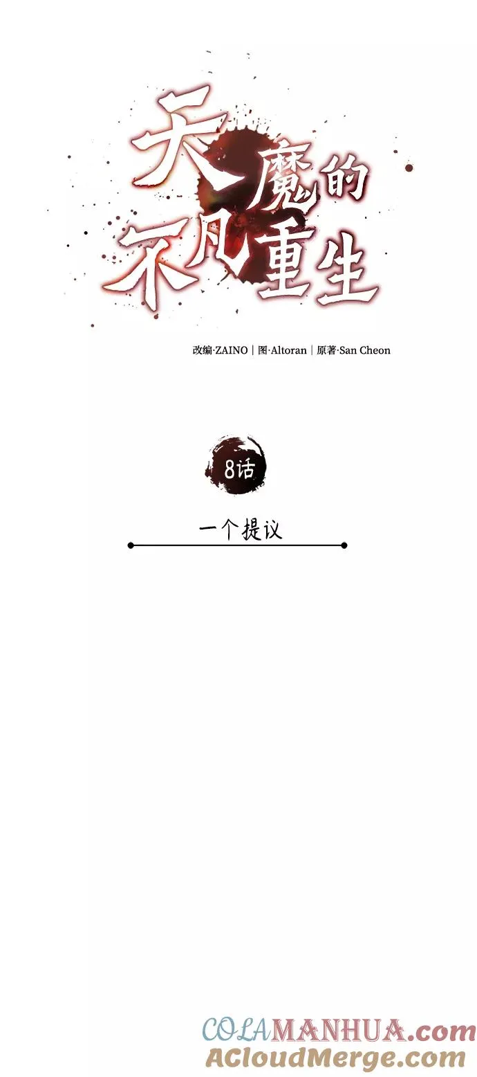 [第8话] 一个提议15