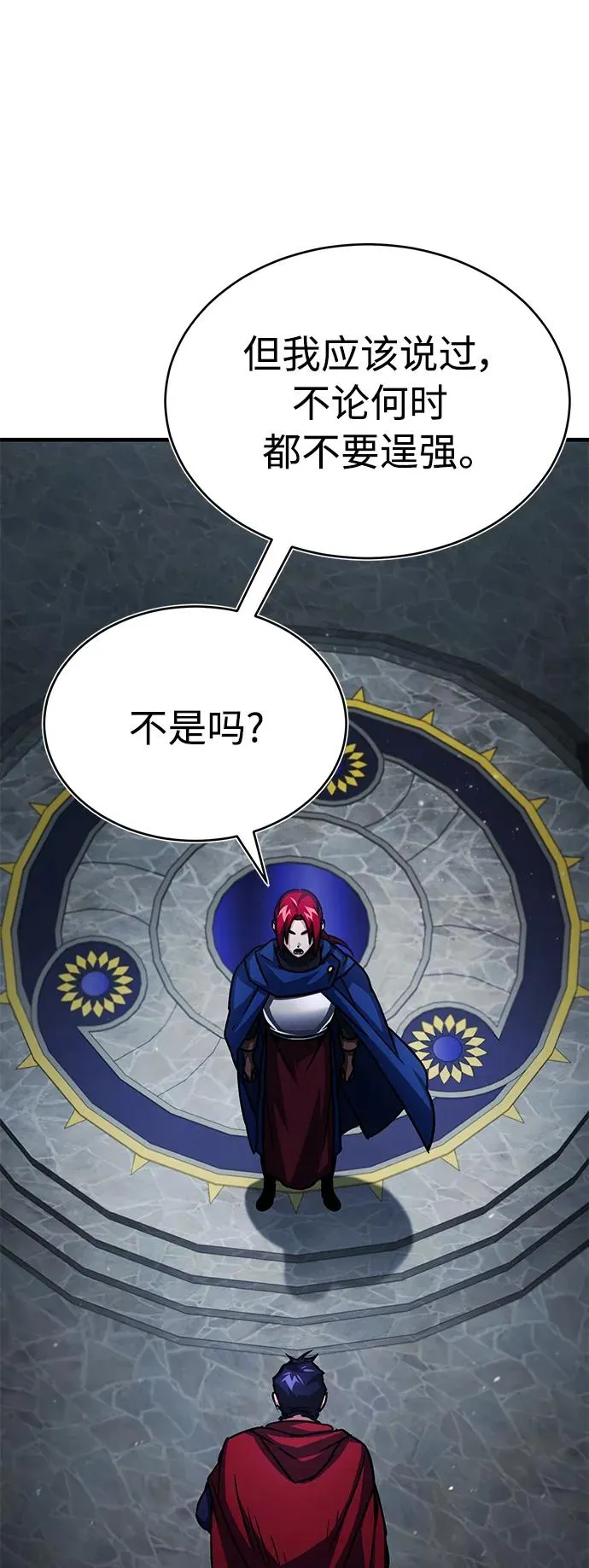 [第58话] 赫克托耳的目的67