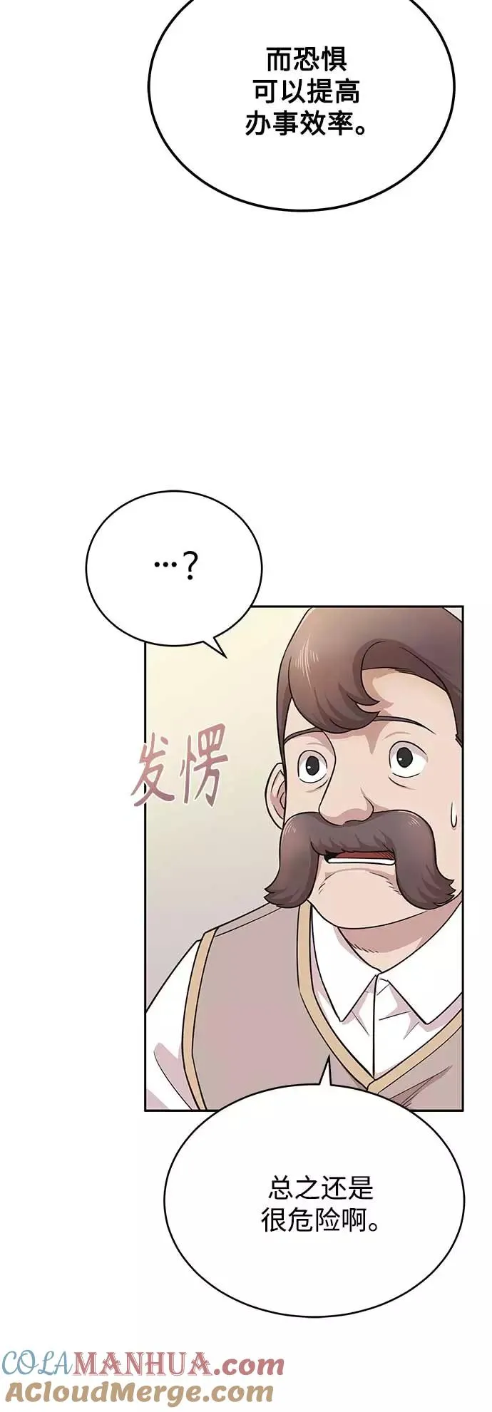 [第3话] 恶名带来的恐惧42