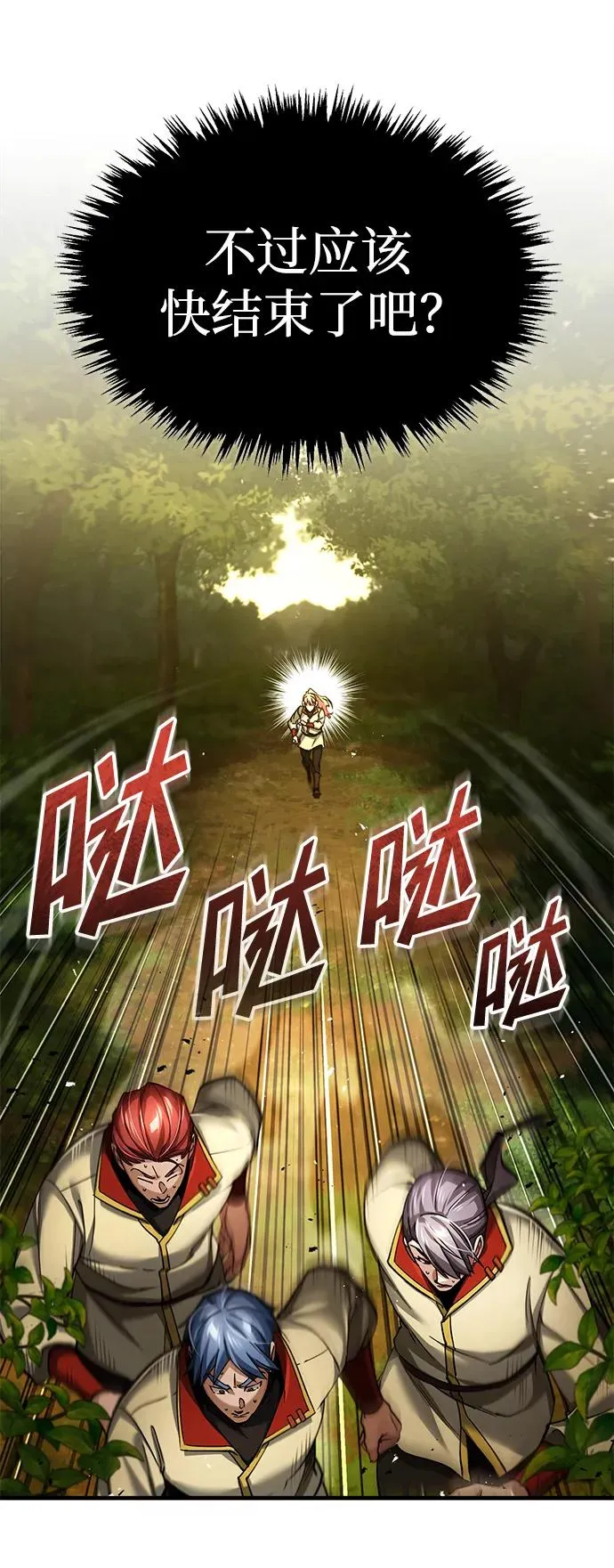 [第113话] 暗杀计划11