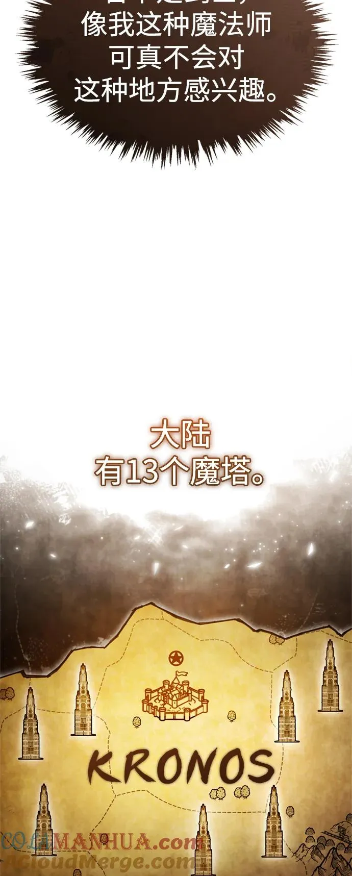 [第90话] 凤凰魔塔的费利克斯42