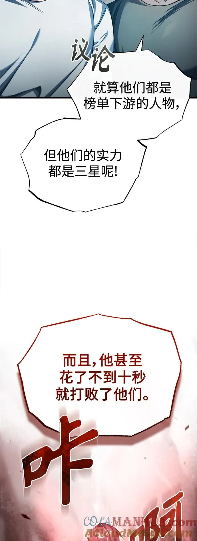 [第94话] 无谓的挑战者15