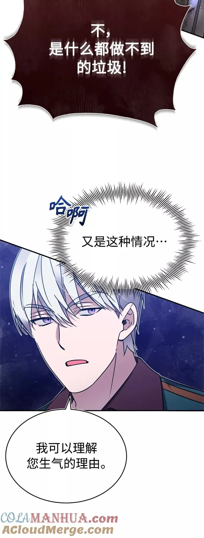 [第29话] 这是最佳实力吗？60