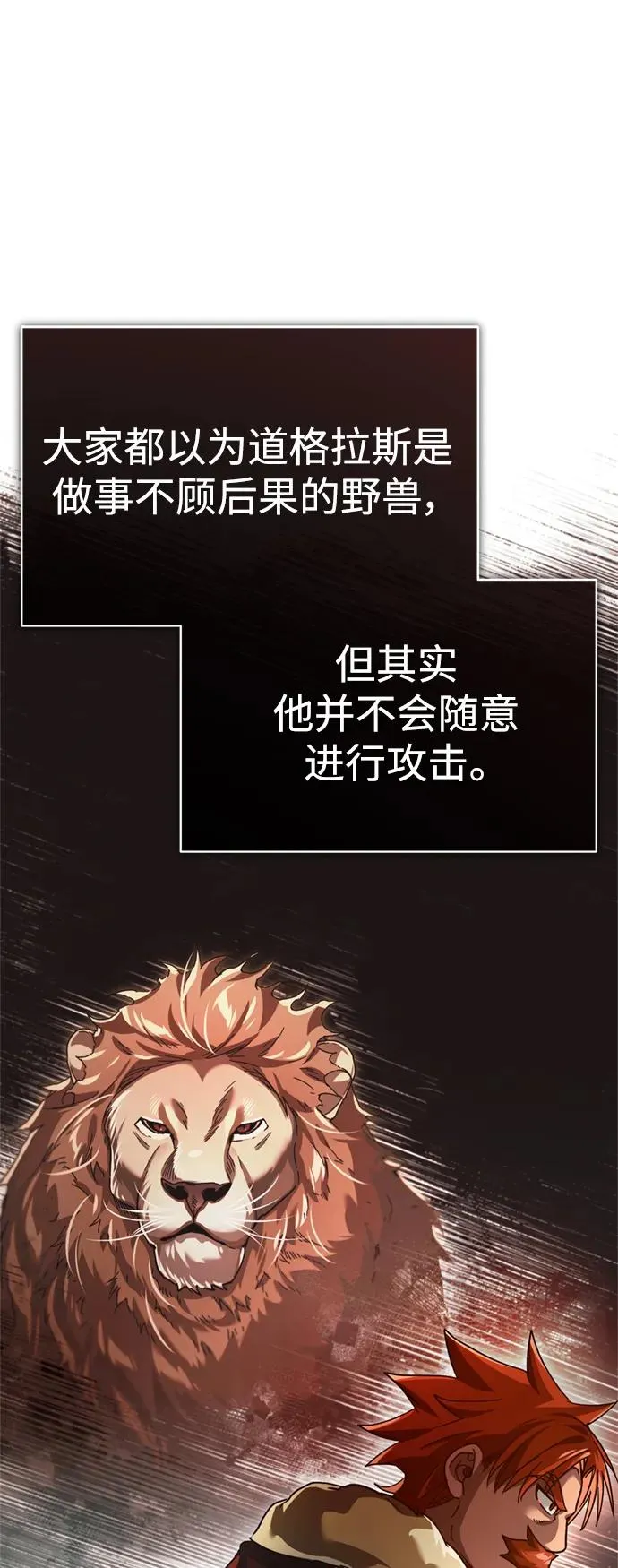 [第86话] 道格拉斯的宣战布告58