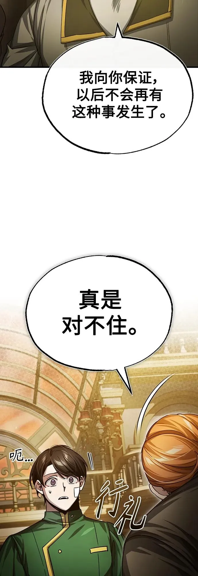 [第76话] 开罗权力体系的变化11