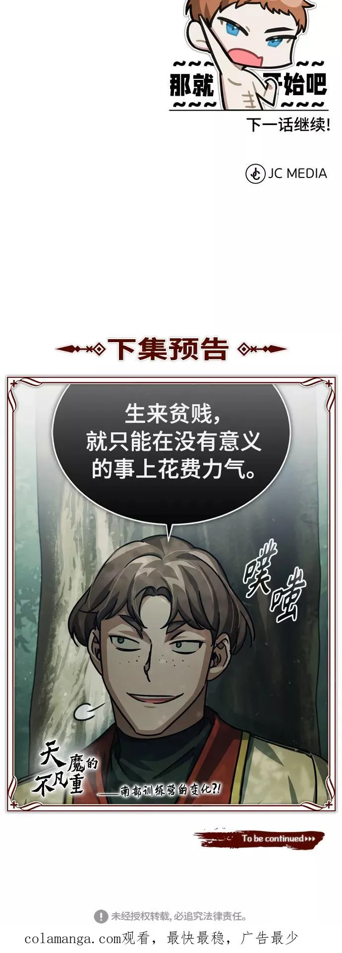 [第53话] 迈克伯尼的决心86