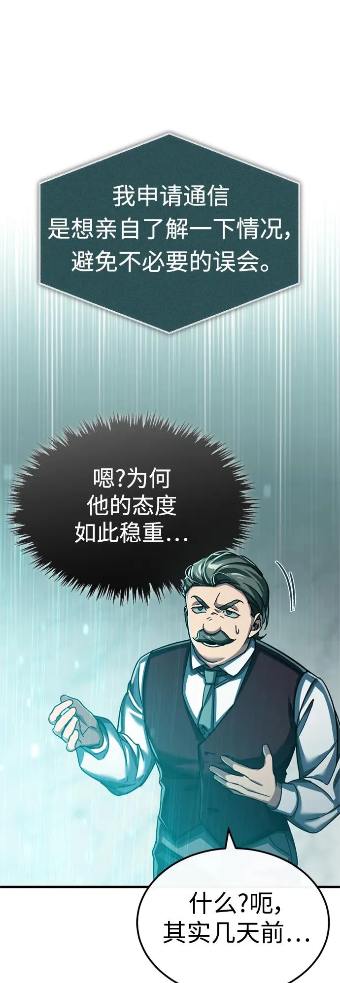 [第86话] 道格拉斯的宣战布告34