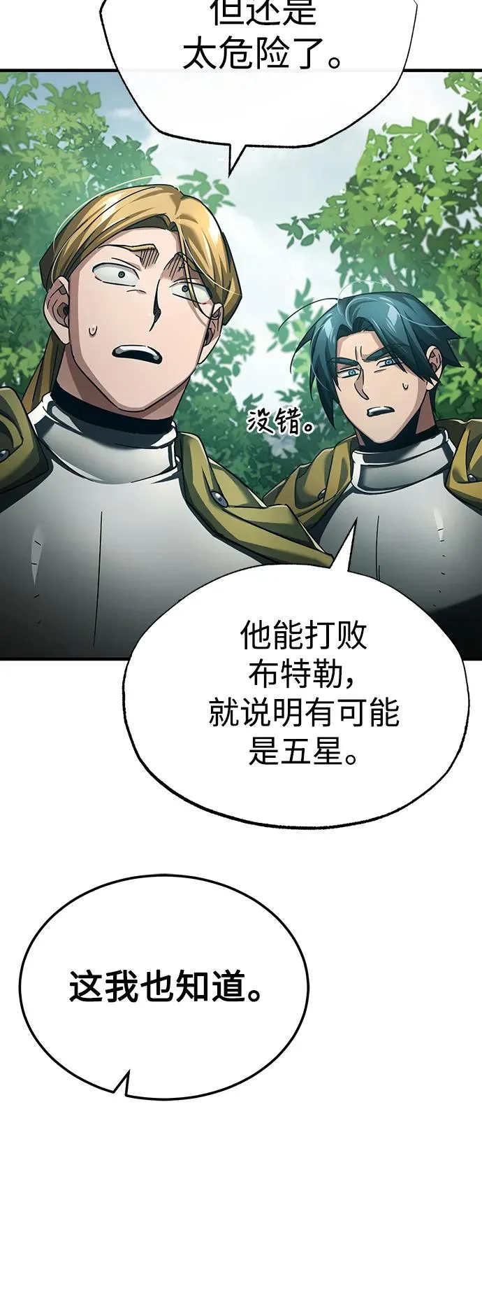 [第87话] 双胞胎气力剑士14