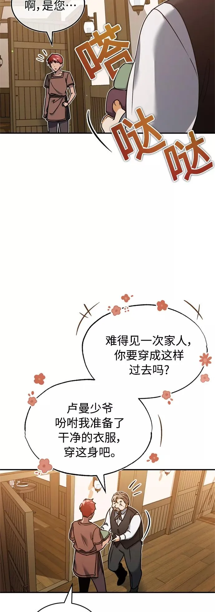 [第23话] 那个傻少爷8
