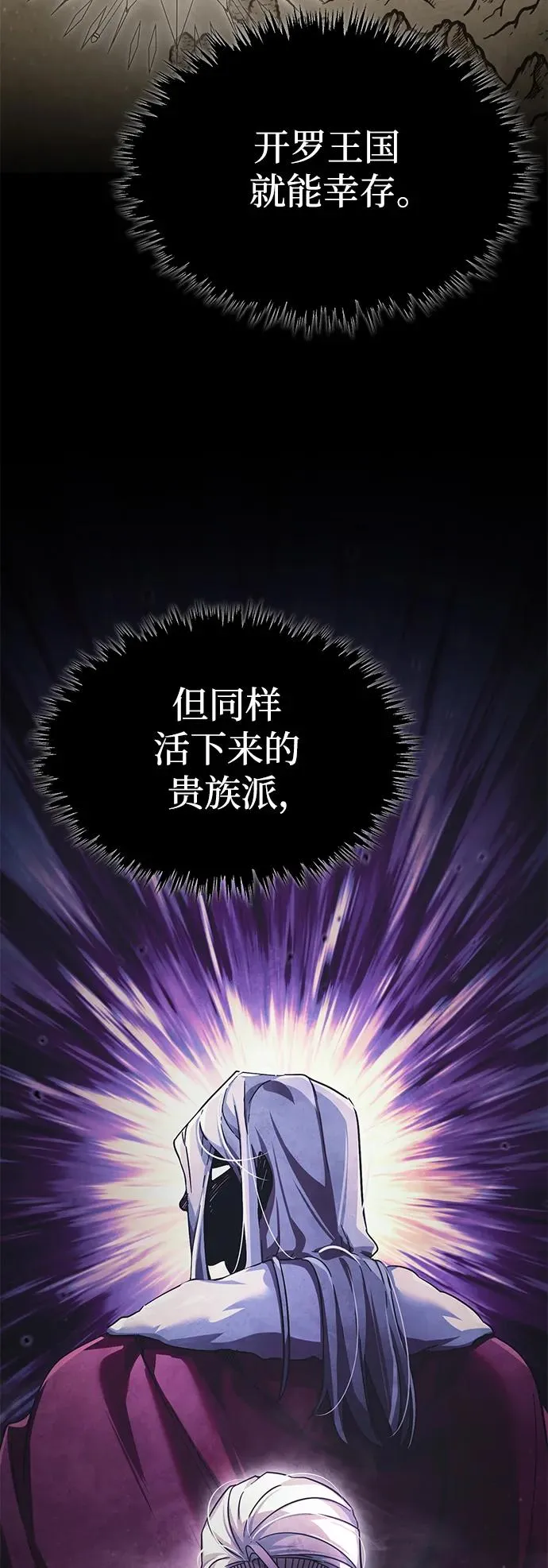[第101话] 贵族派的叛徒4