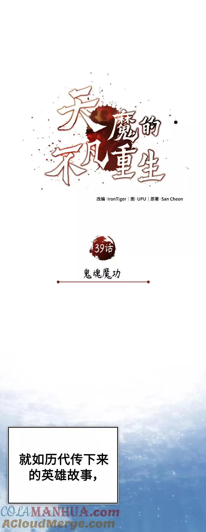 [第39话] 鬼魂魔功33