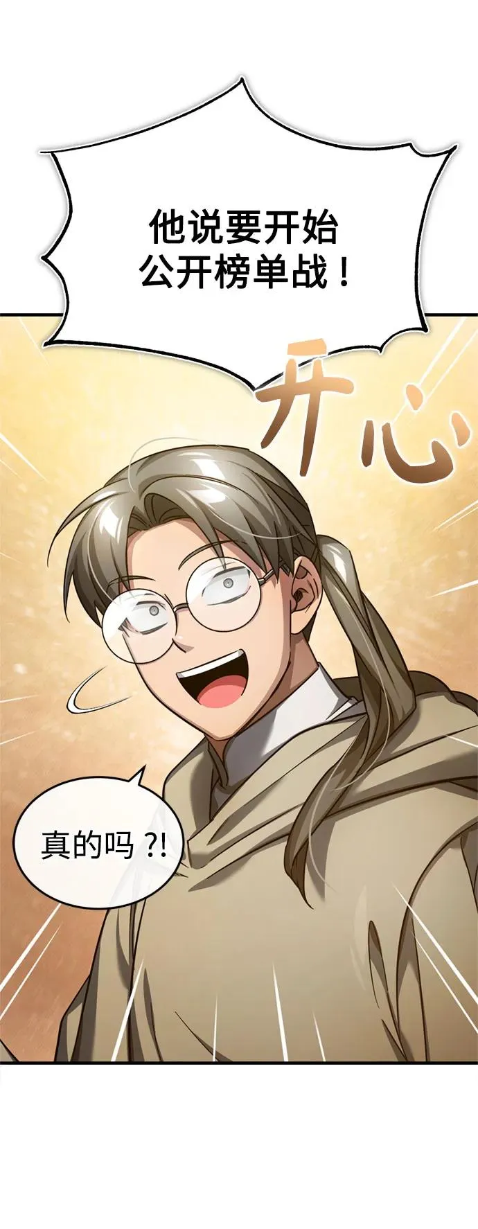 [第93话] 公开榜单战52