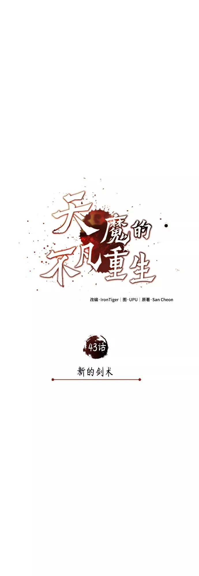 [第43话] 新的剑术19