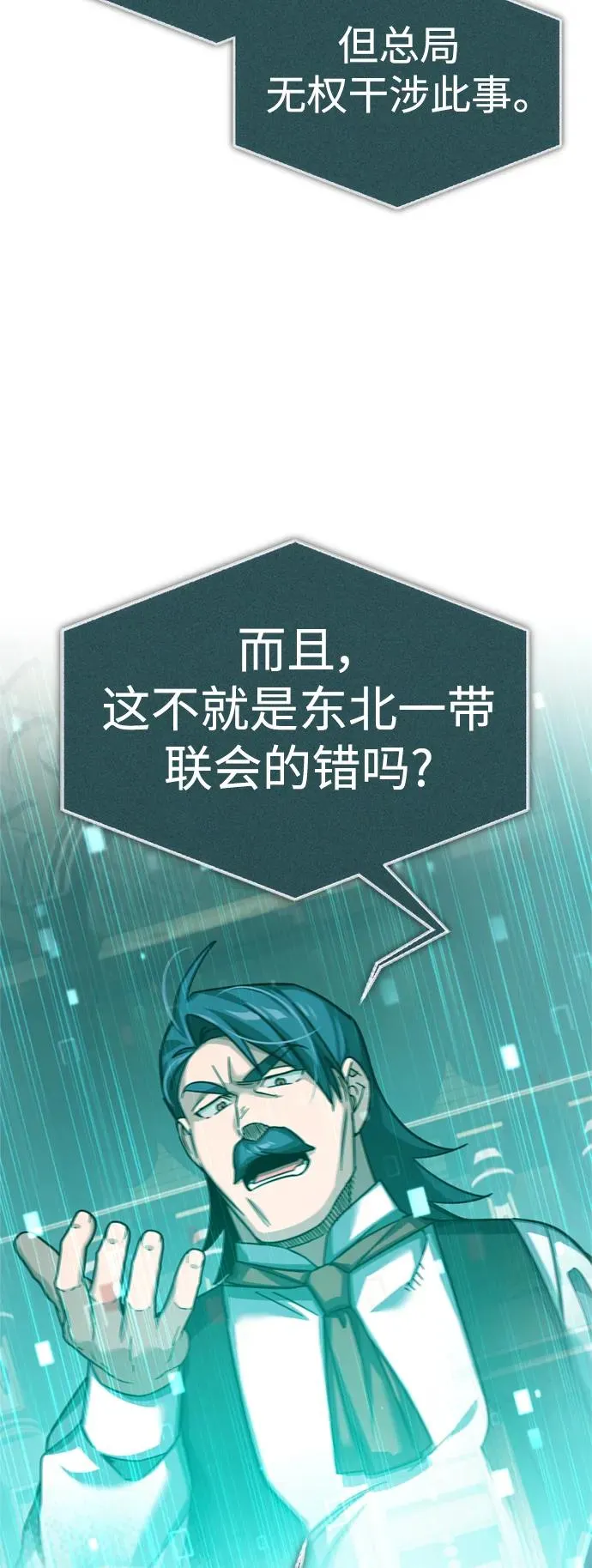 [第86话] 道格拉斯的宣战布告28