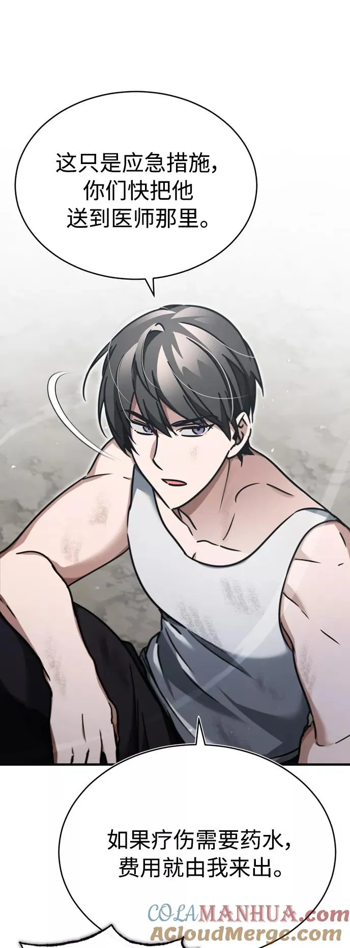 [第45话] 矿夫莫尔坎78