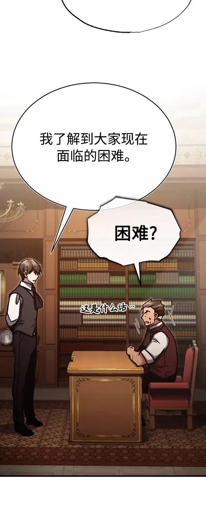 [第46话] 下污门的首领16