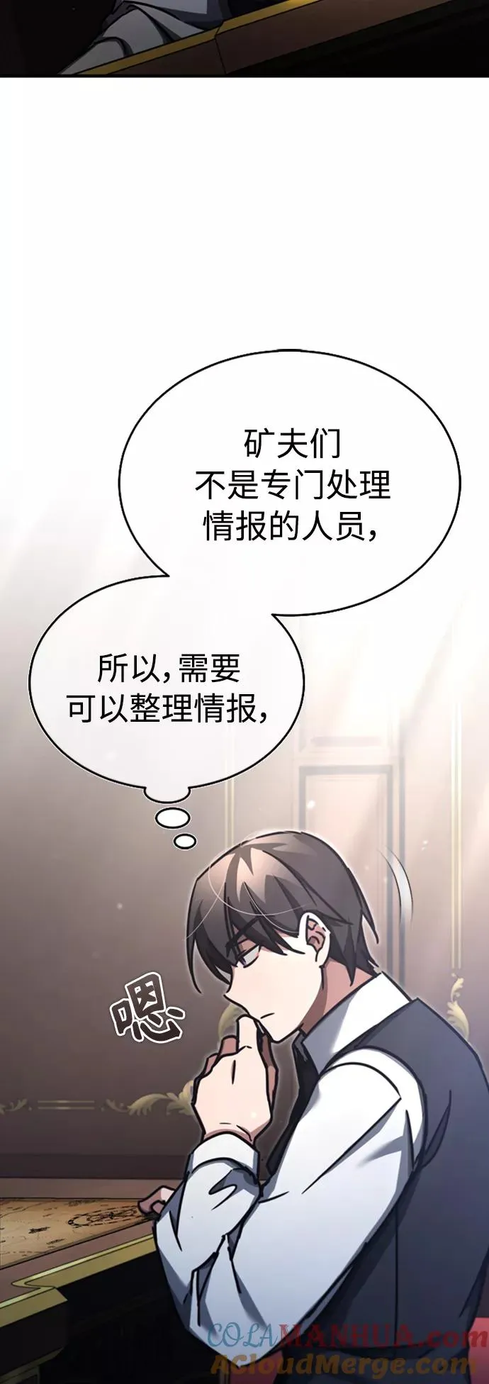 [第46话] 下污门的首领39