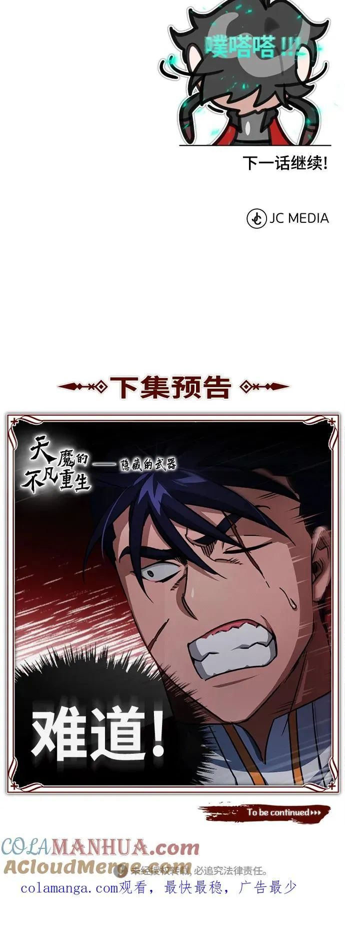 [第63话] 掉入陷阱81