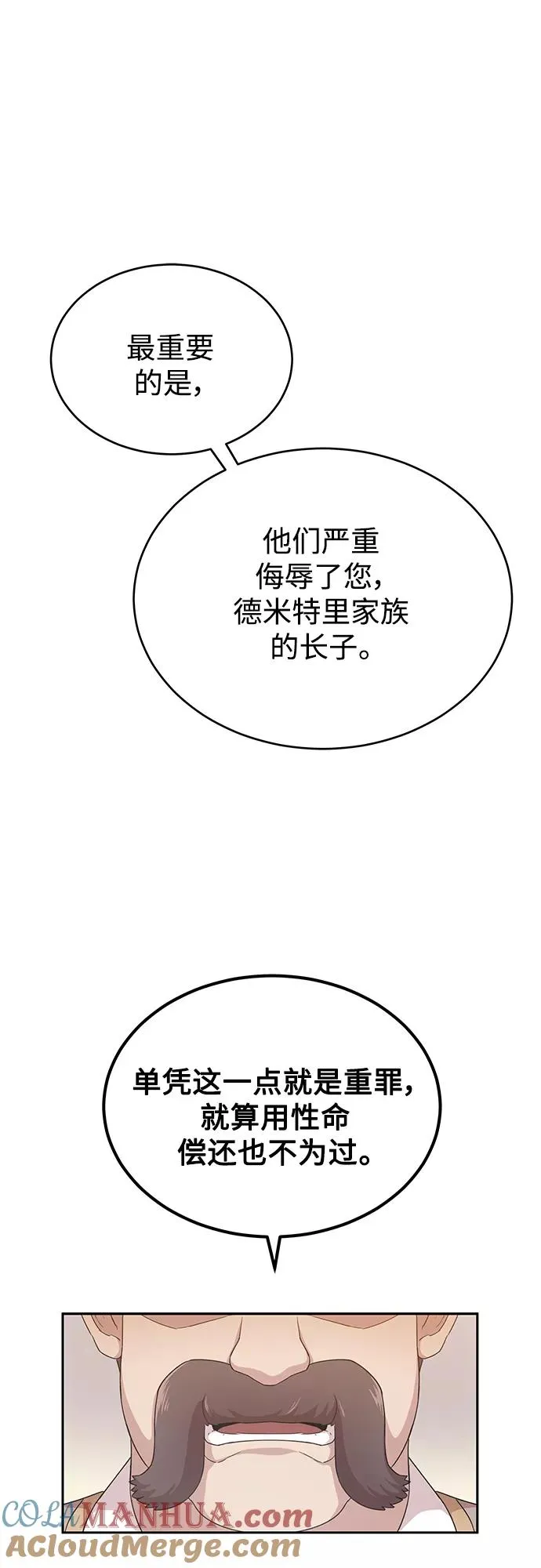 [第1话] 德米特里的傻子45