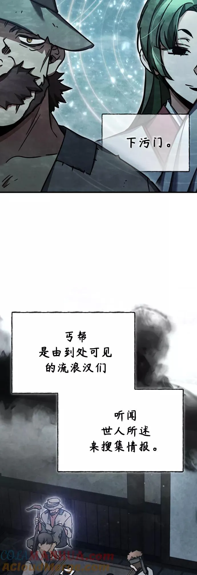 [第46话] 下污门的首领33