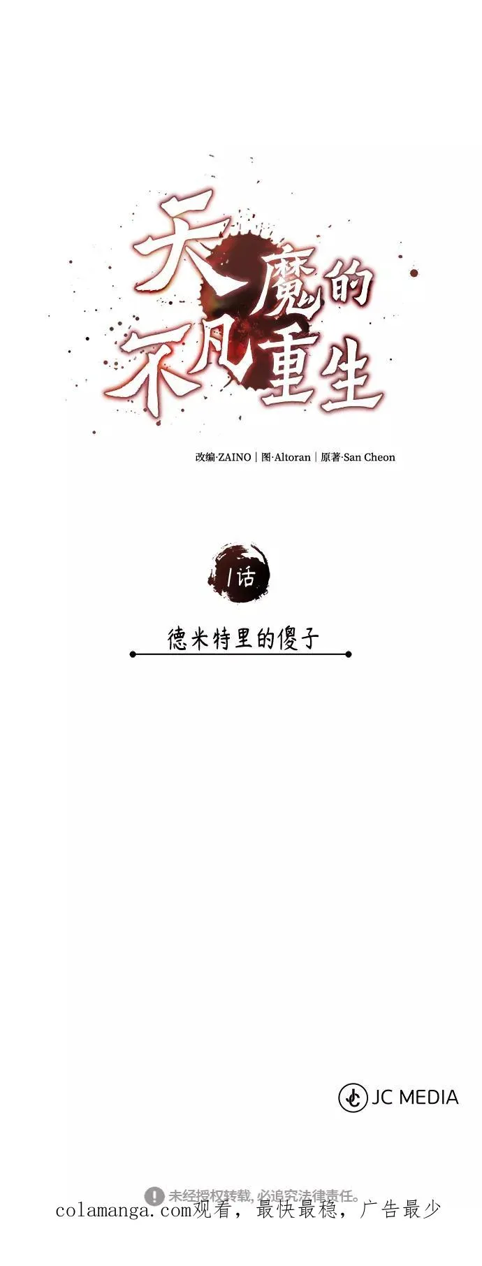 [第1话] 德米特里的傻子82