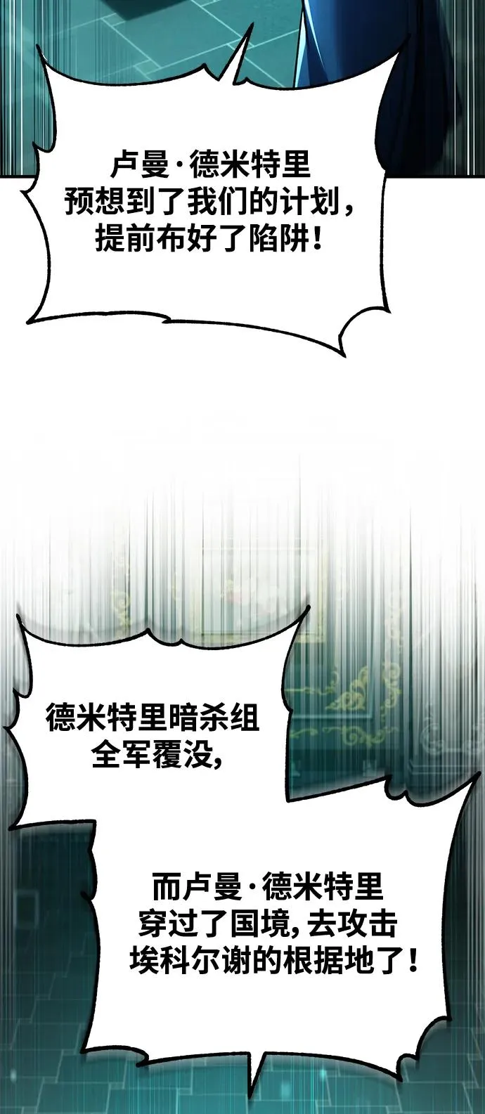[第115话] 埃科尔谢的根据地80